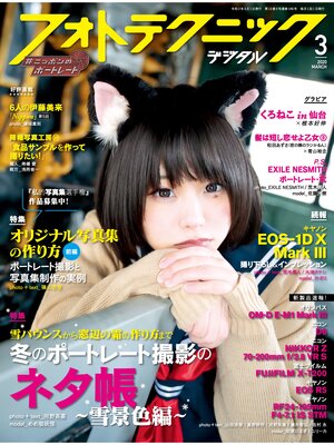 cover image of フォトテクニックデジタル: 2020年 3月号